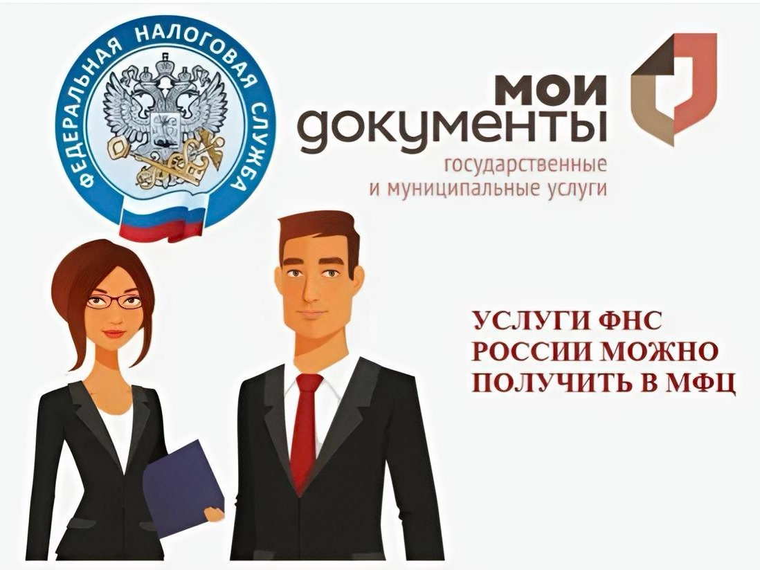При обращении налогоплательщика по вопросам налогообложения сотрудники МФЦ будут организовывать видеосвязь с налоговым органом для дистанционного информирования..