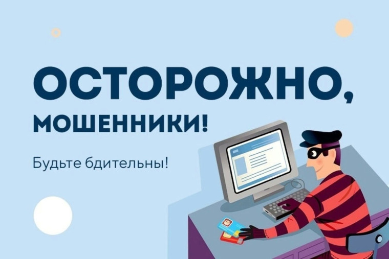 Прокуратура предупреждает! Остерегайтесь мошенников!. Прокуратура предупреждает! Остерегайтесь мошенников!.